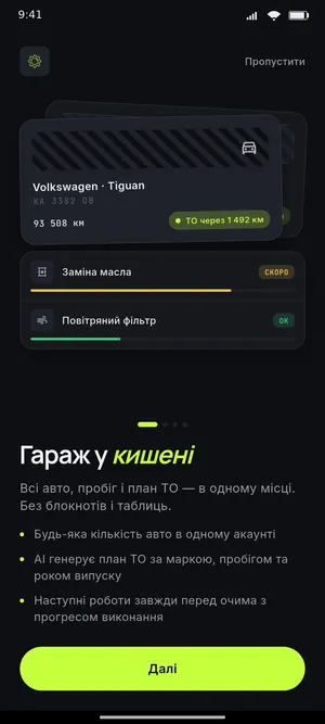 Онбординг — гараж у кишені